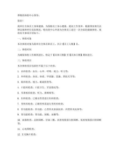 员工体检介绍信模板
