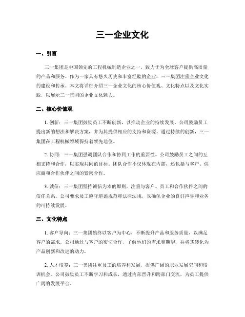 三一企业文化