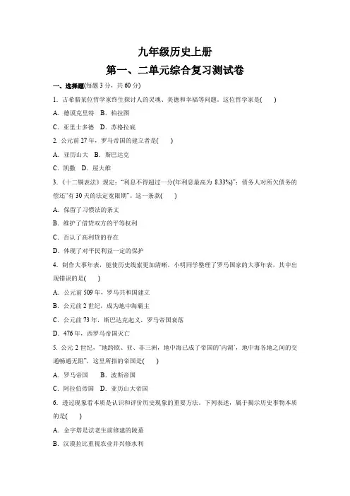部编人教版九年级历史上册  第一单元----第四单元综合复习测试卷(含答案)