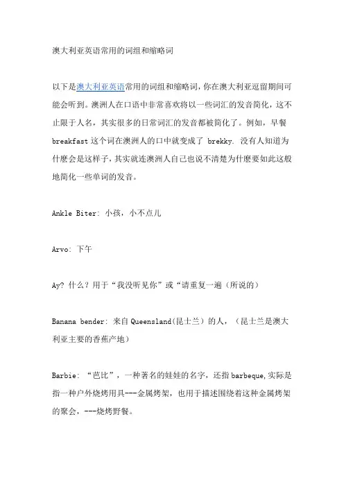 澳大利亚英语常用的词组和缩略词