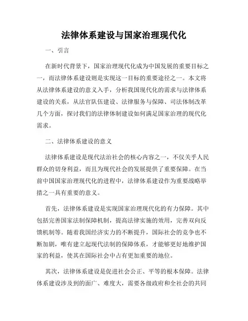 法律体系建设与国家治理现代化