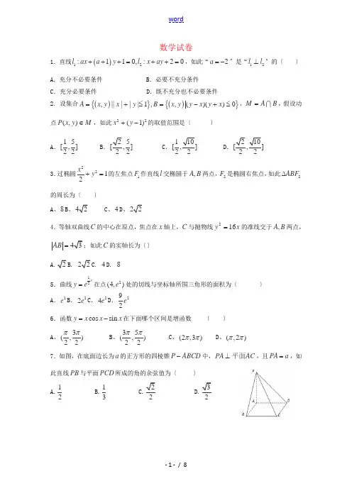 山西省山西大学附属中学2014-2015学年高二数学3月月考试卷