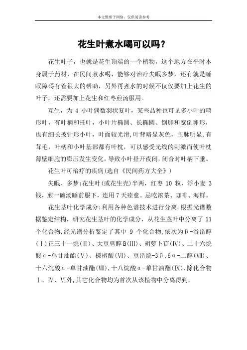 花生叶煮水喝可以吗？