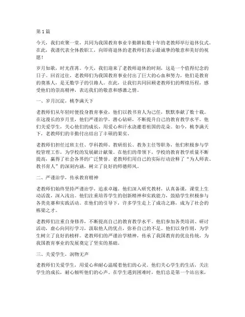 给老教师退休感言(3篇)