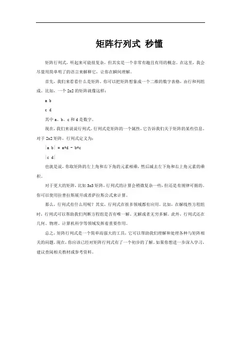 矩阵行列式 秒懂