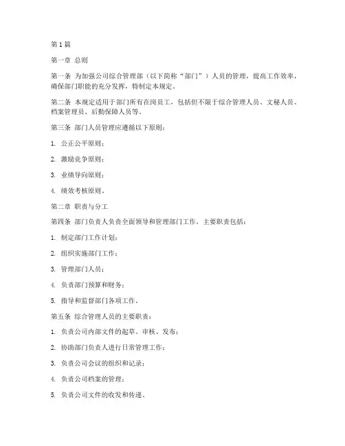 综合管理部人员管理规定(3篇)