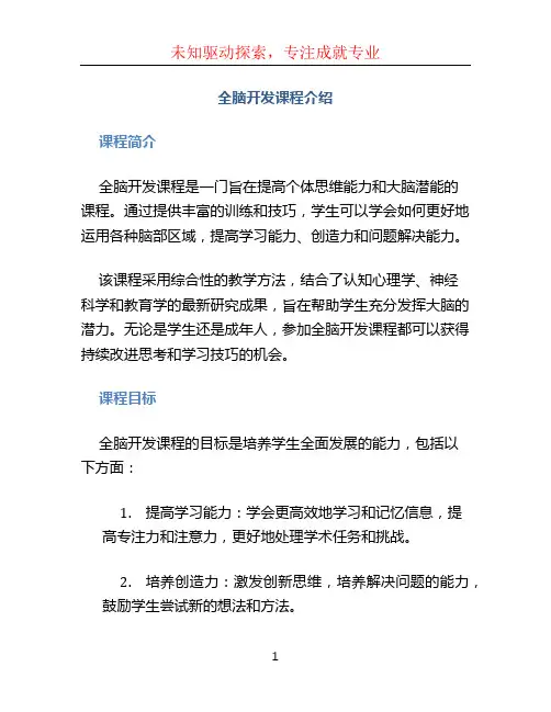 全脑开发课程介绍