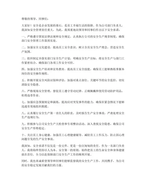 公司部门负责人安全承诺书