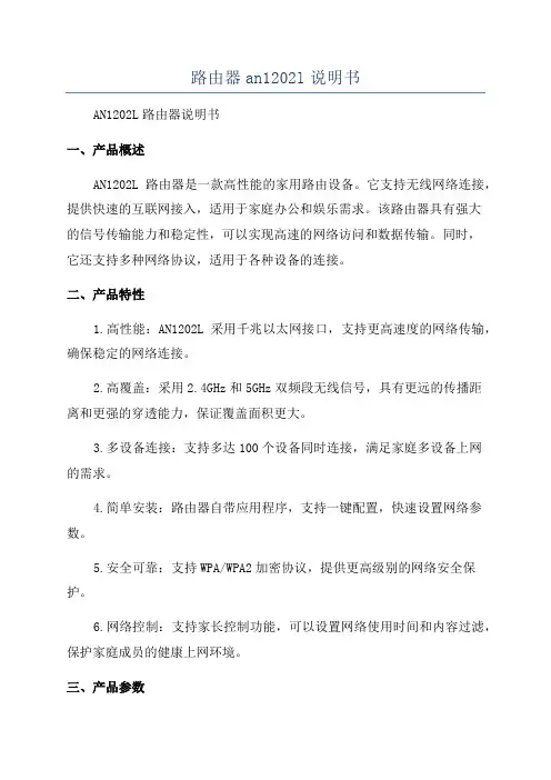 路由器an1202l说明书