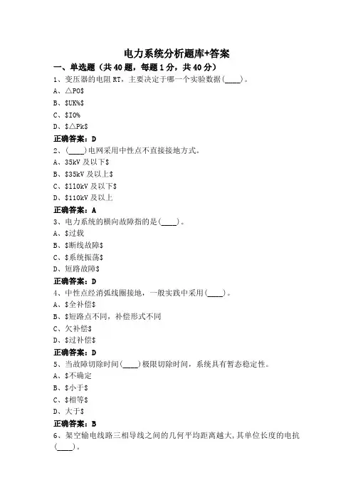 电力系统分析题库+答案