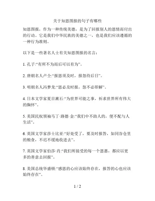 关于知恩图报的句子有哪些