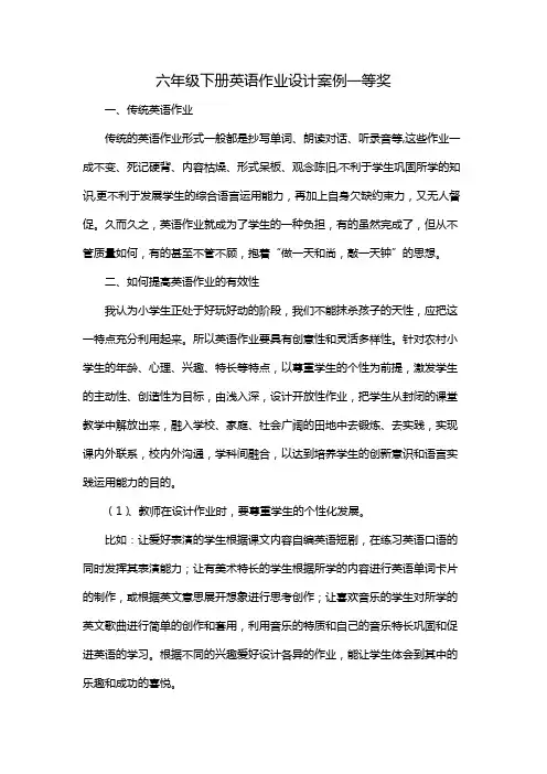 六年级下册英语作业设计案例一等奖
