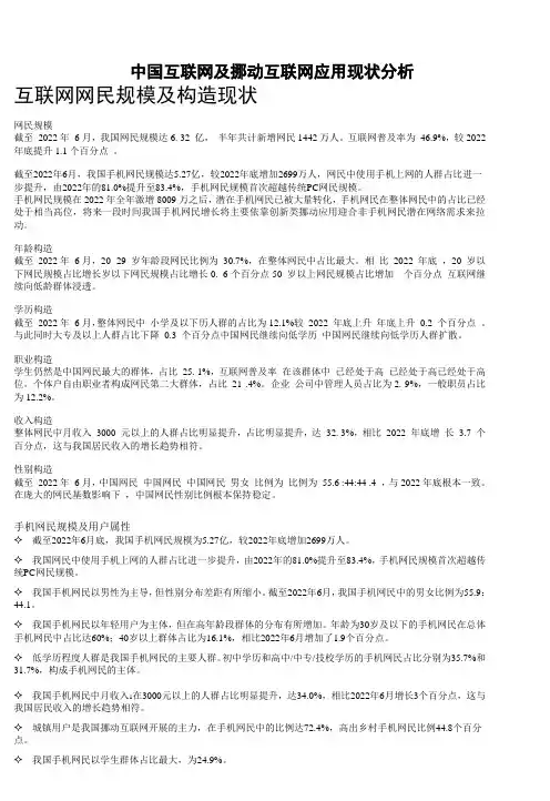 中国互联网及移动互联网应用现状分析