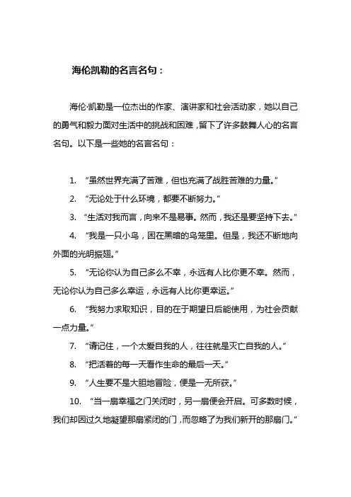 海伦凯勒名言名句