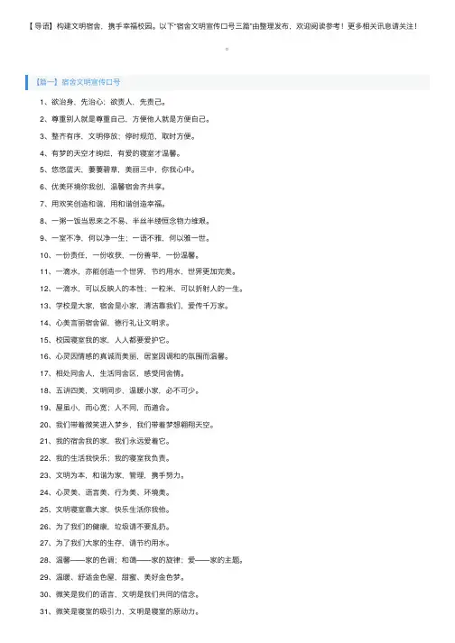 宿舍文明宣传口号三篇