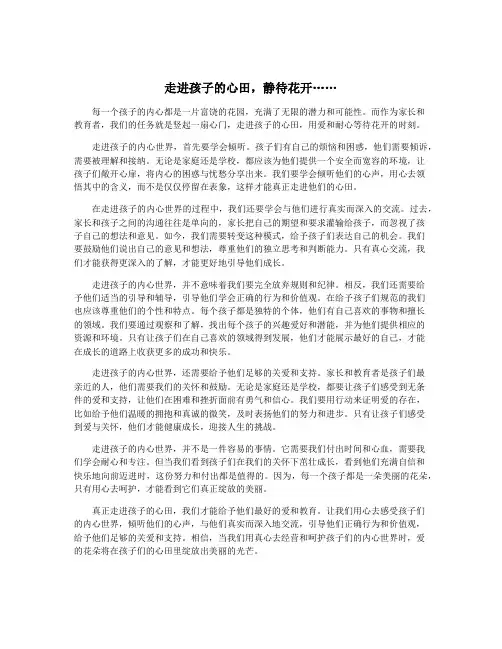 走进孩子的心田,静待花开……