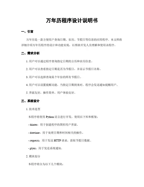 万年历程序设计说明书