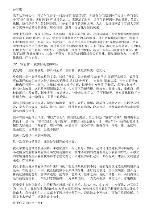 我的跨界成长(6)悟读园林教语文