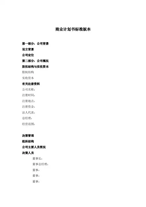 2019年商业计划书标准版本