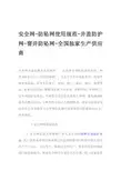 安全网-井盖安全防护网-窨井防护网-安全防护网使用规范