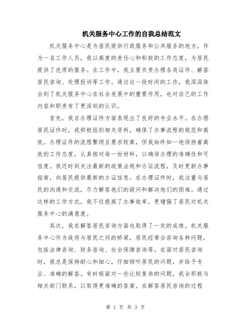 机关服务中心工作的自我总结范文