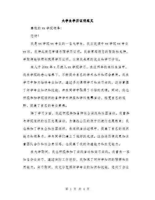 大学生学历证明范文（二篇）