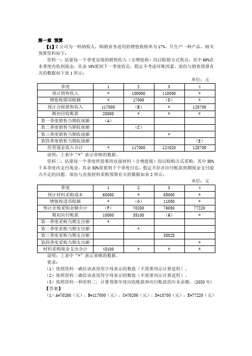 财会信息化竞赛习题答案