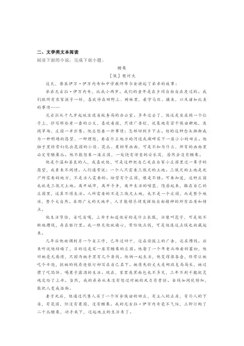 文学类文本契诃夫《醋栗》阅读练习及答案
