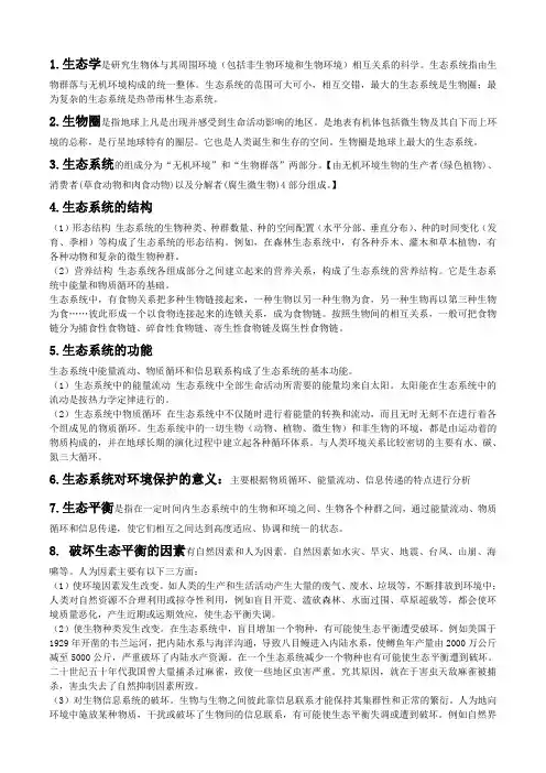 环境科学概论