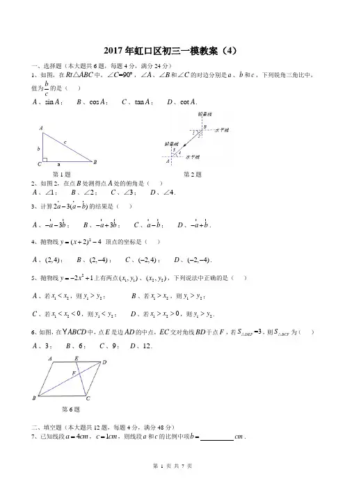 2017年虹口区初三一模试卷(含答案)