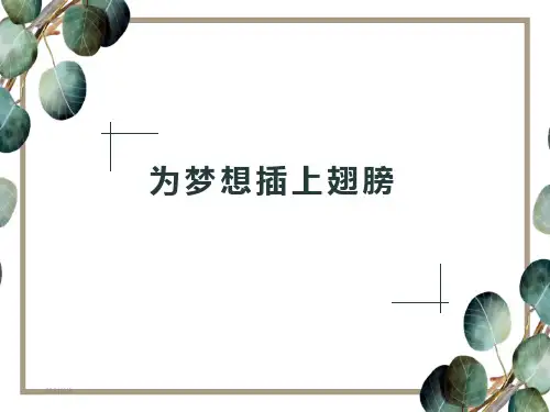 高一新生入学教育PPT