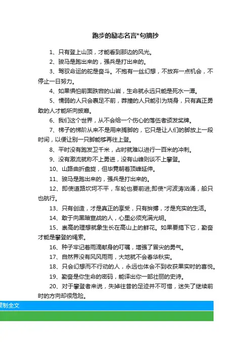 跑步的励志名言句摘抄