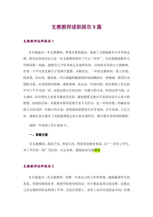 支教教师述职报告9篇