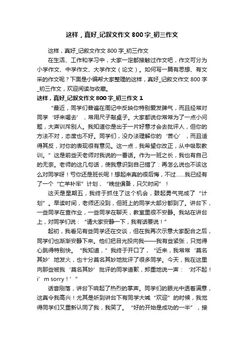 这样，真好_记叙文作文800字_初三作文