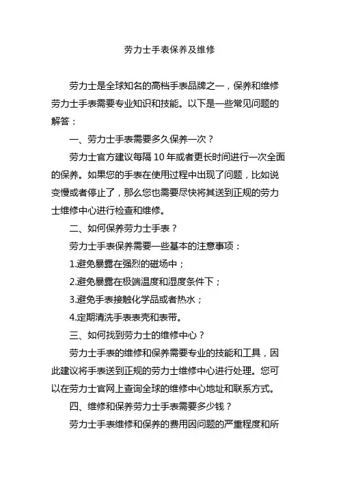 劳力士手表保养及维修