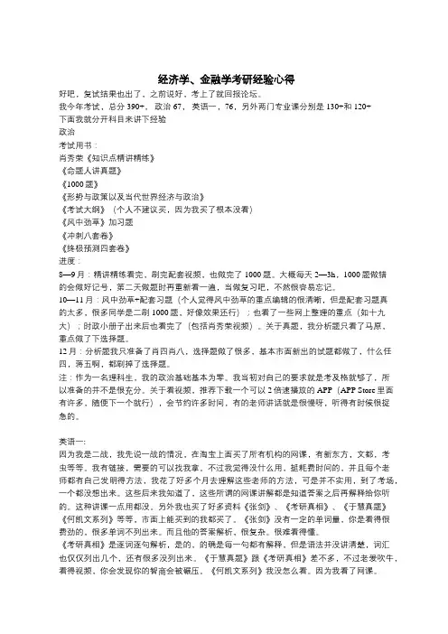 经济学、金融学考研经验心得分享(转)