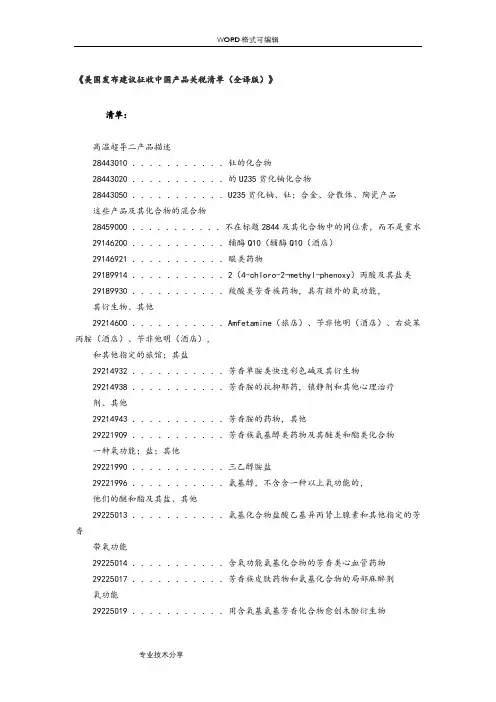 2018年美国301关税清单_中文版(全译版)