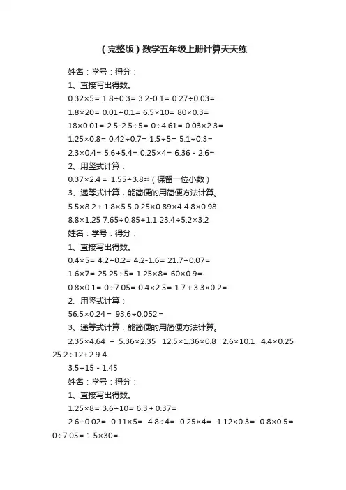 （完整版）数学五年级上册计算天天练