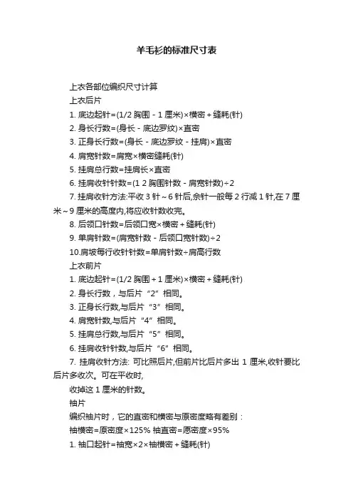 羊毛衫的标准尺寸表