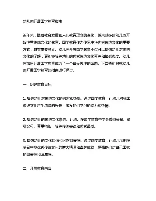幼儿园开展国学教育指南 幼儿园传统文化教育