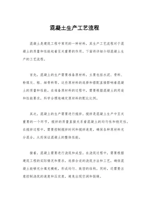 混凝土生产工艺流程