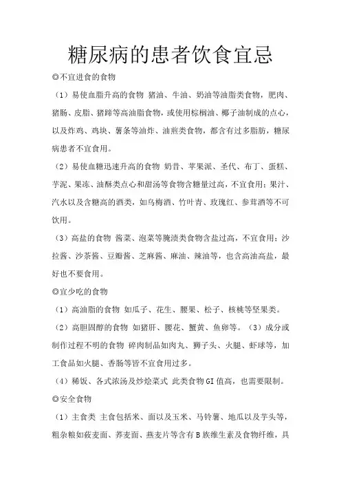 糖尿病的患者饮食宜忌