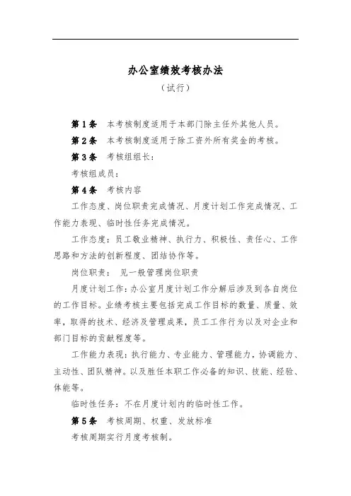 办公室绩效考核办法