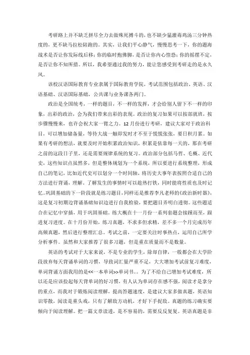 2021山东大学汉语国际教育专硕考研真题经验参考书