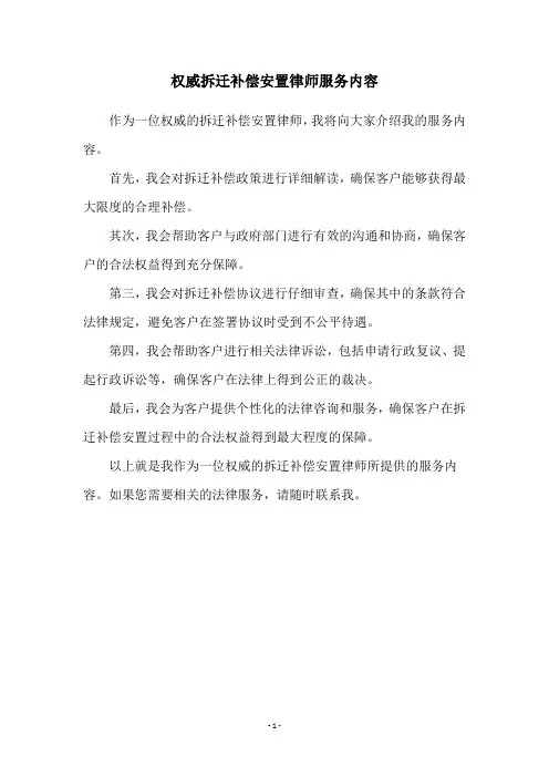 权威拆迁补偿安置律师服务内容