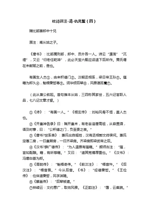 杜诗详注-清-仇兆鳌（四）