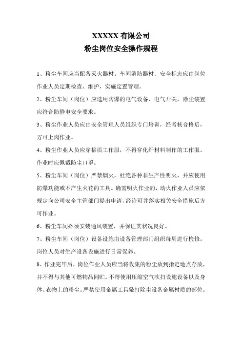 粉尘岗位安全操作规程