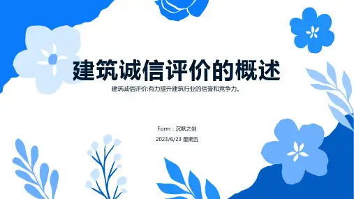 2023年佛山市建筑诚信评价体系管理平台