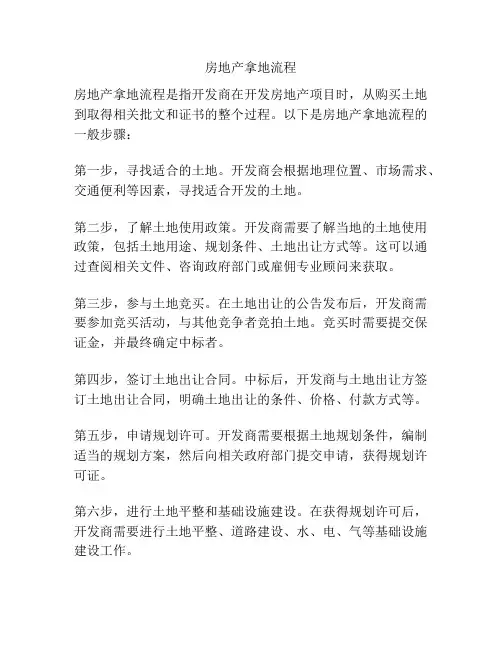 房地产拿地流程