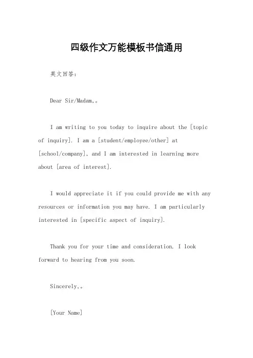 四级作文万能模板书信通用